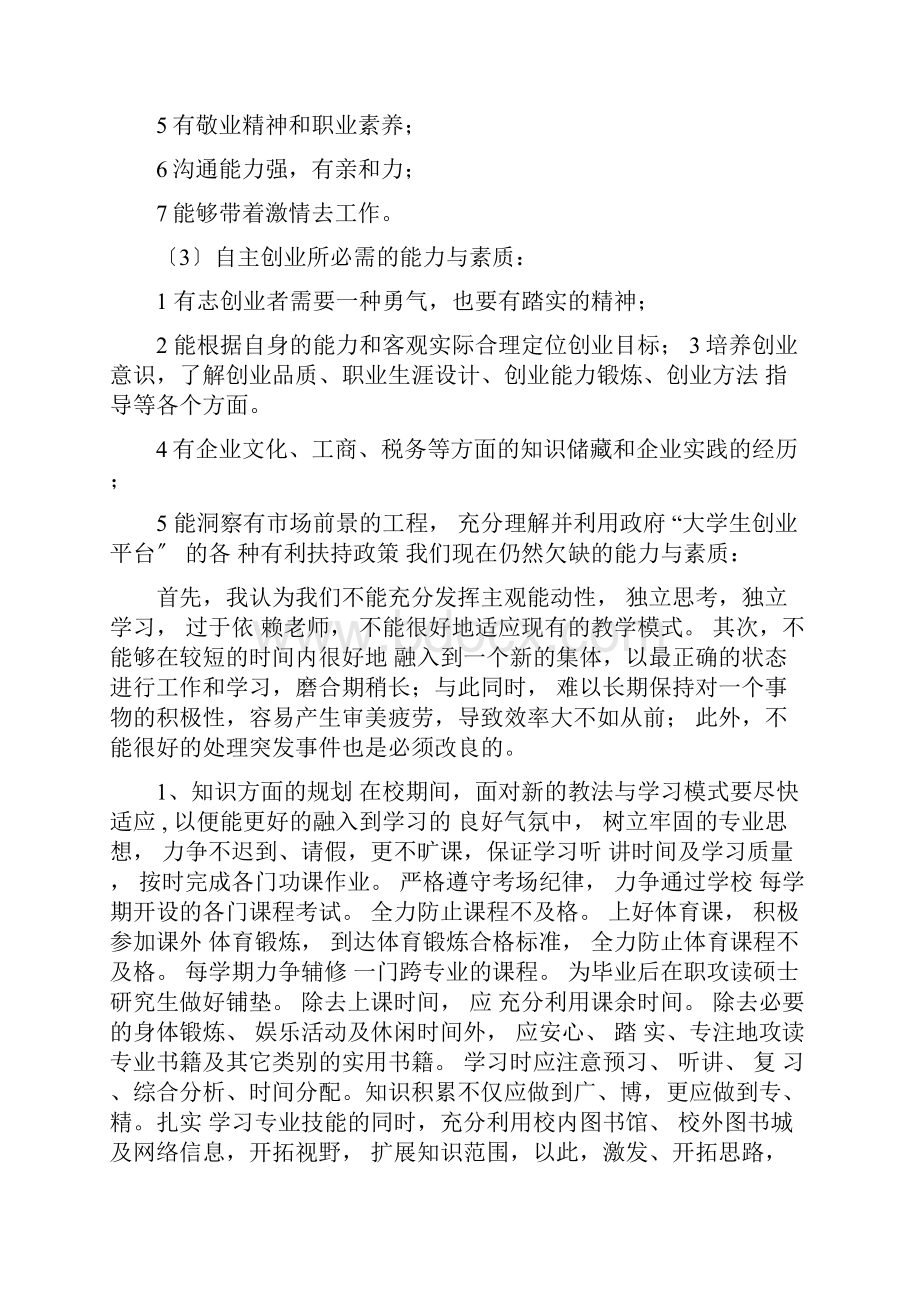 创业计划书简单概述.docx_第3页