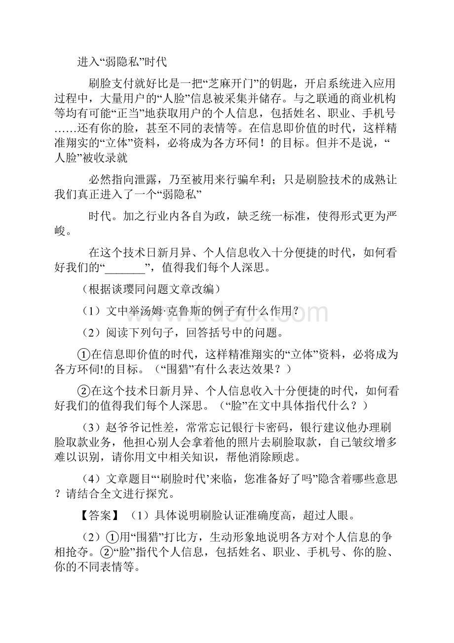 初中中考语文说明文阅读专题训练题及解析.docx_第2页