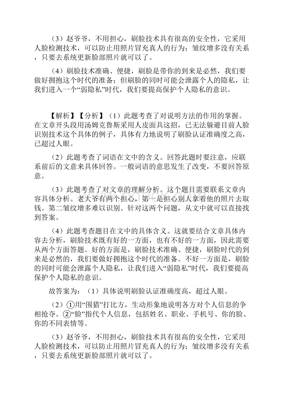 初中中考语文说明文阅读专题训练题及解析.docx_第3页