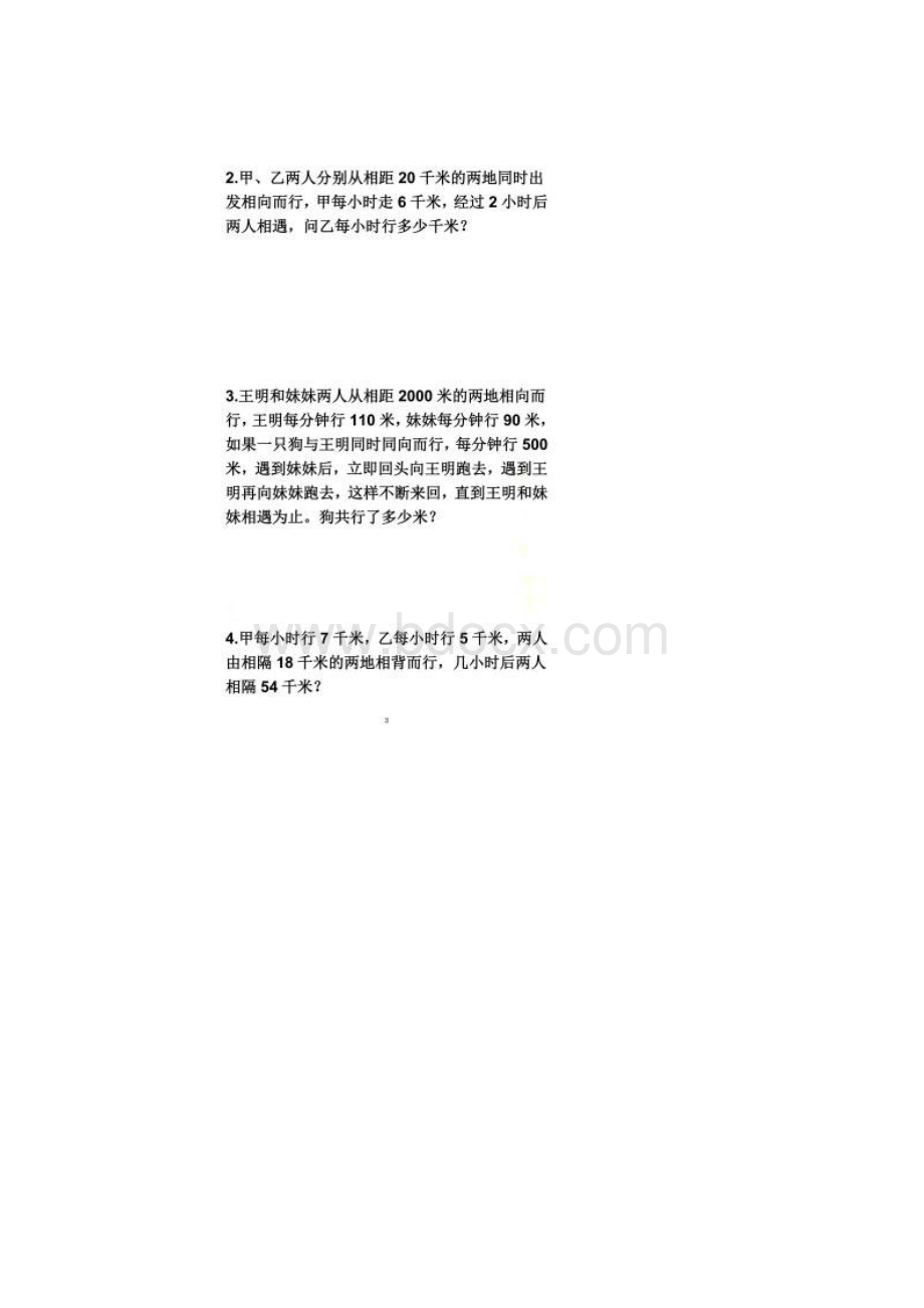 北师大版五年级数学下册《相遇问题》专题训练.docx_第2页