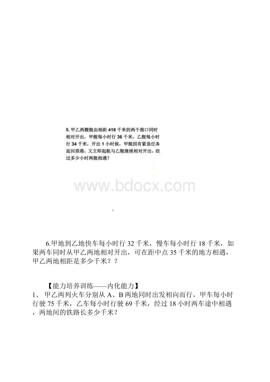 北师大版五年级数学下册《相遇问题》专题训练.docx_第3页