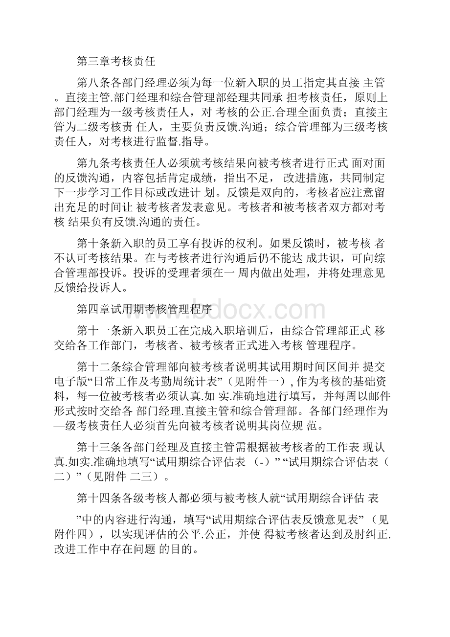 试用期员工考核管理办法.docx_第2页