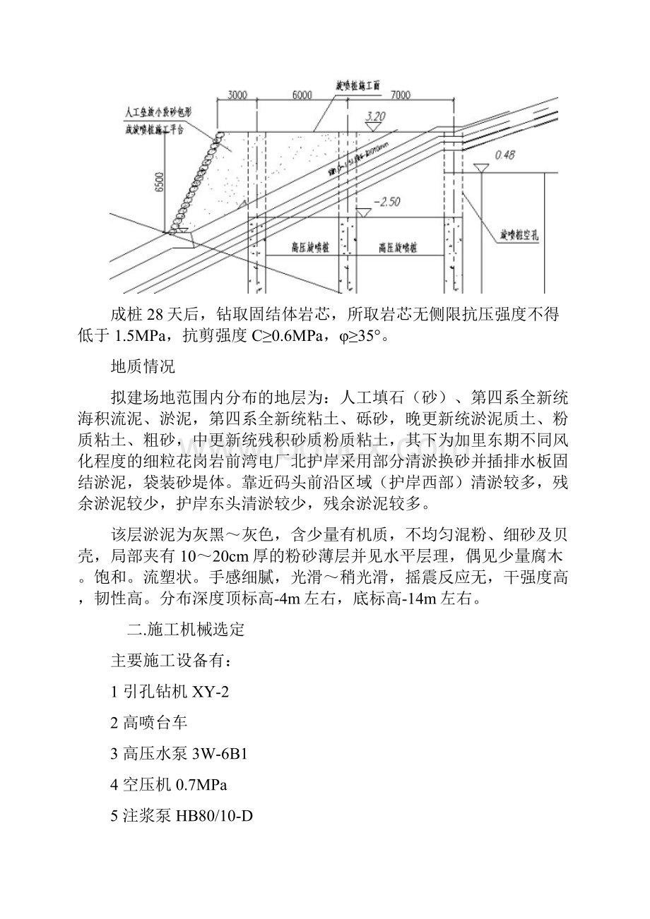 深圳港西部码头高压旋喷桩主要施工方法.docx_第2页