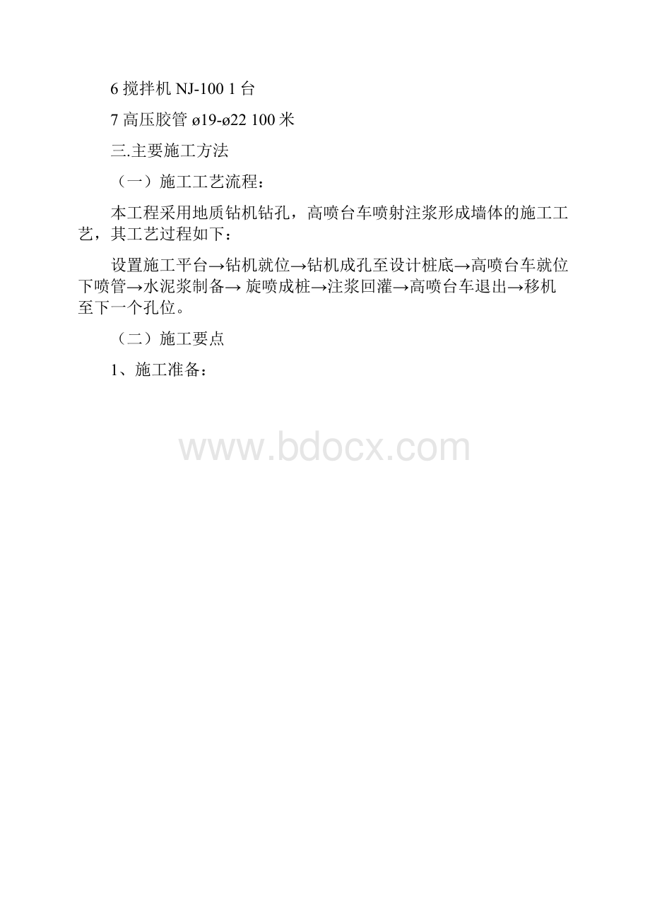 深圳港西部码头高压旋喷桩主要施工方法.docx_第3页