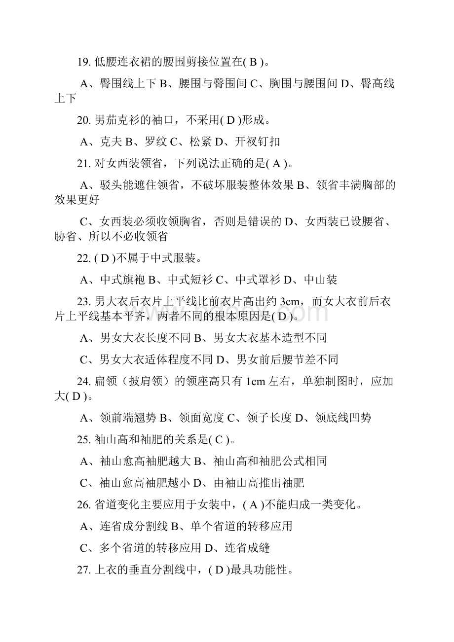 中职服装专业综合试题含答案.docx_第3页