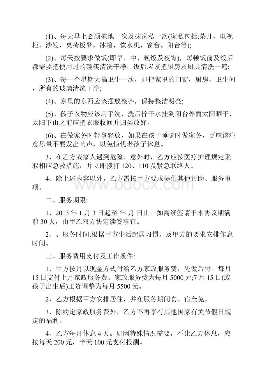 住家保姆聘用协议书儿童用.docx_第2页