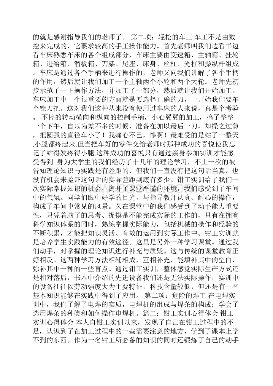 钳工实习报告Word下载.docx_第2页