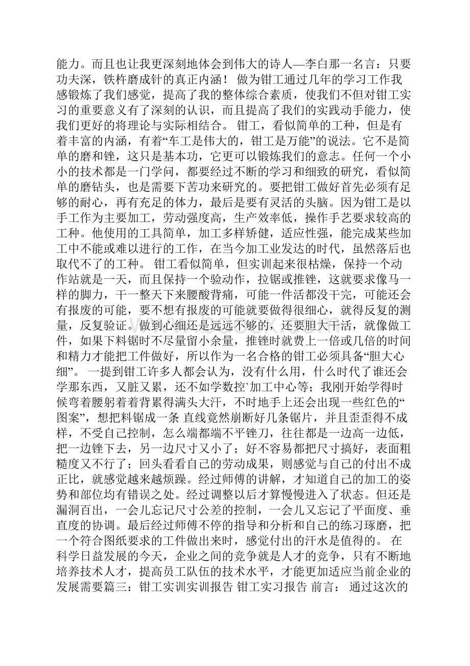 钳工实习报告.docx_第3页