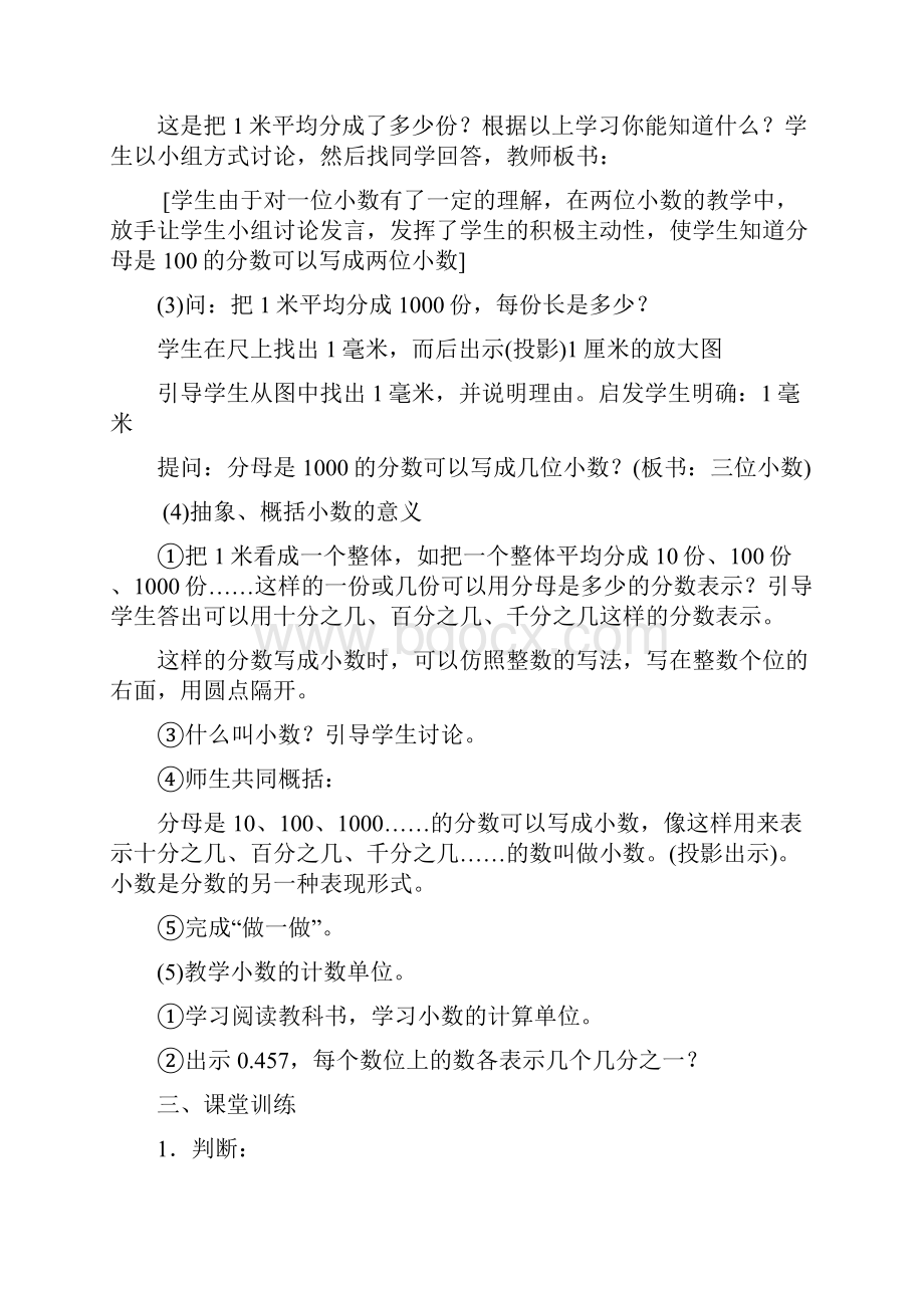 人教版新课标小学数学四年级下册第四单元教案Word格式.docx_第3页