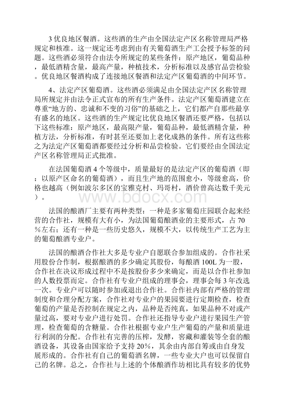 解读法国葡萄酒庄园.docx_第2页