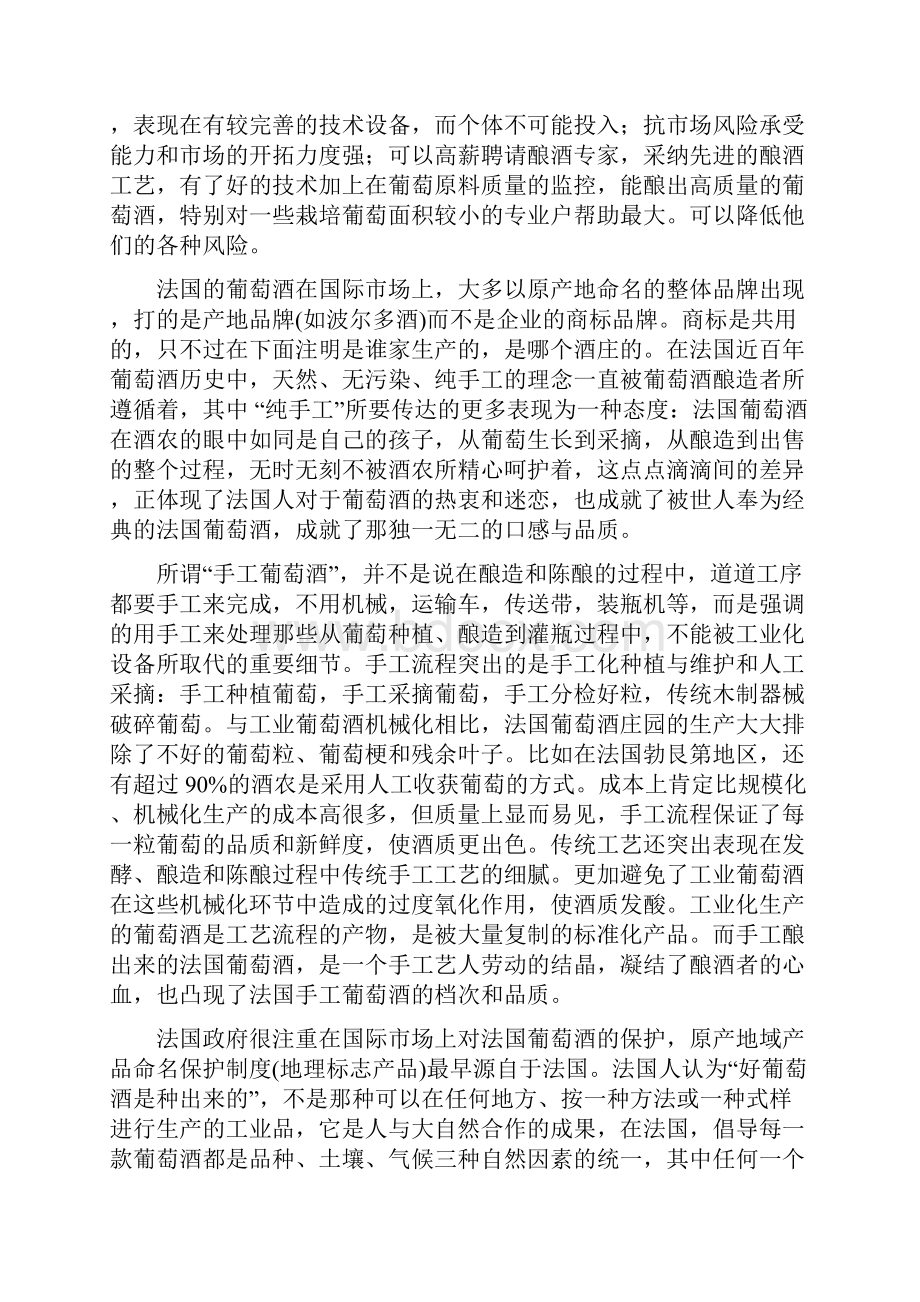 解读法国葡萄酒庄园.docx_第3页