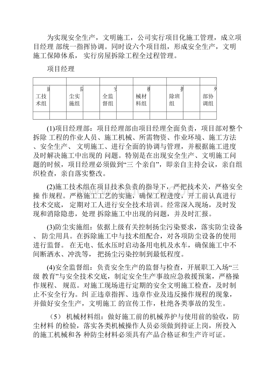 违建拆除施工方案修改.docx_第3页