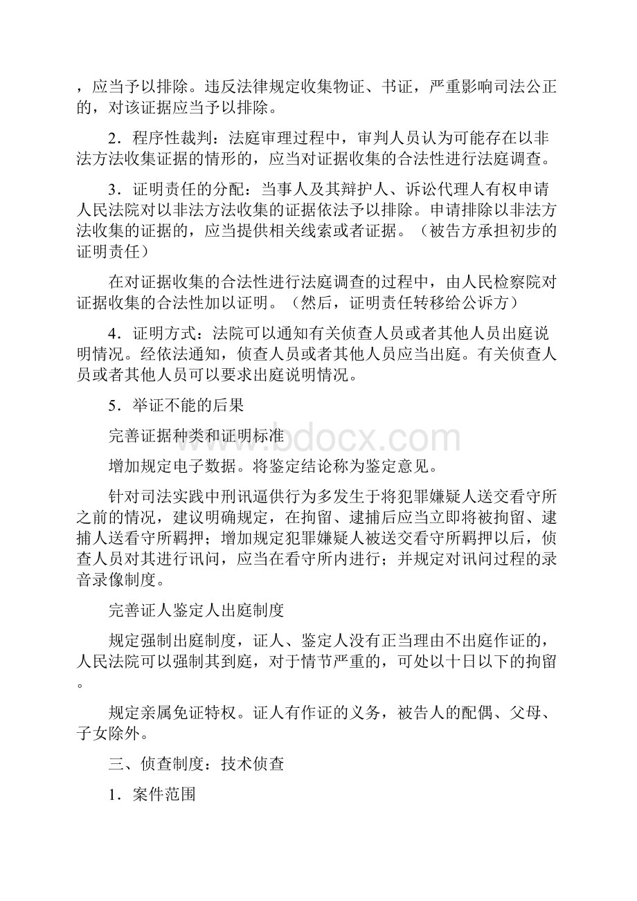 刑诉法草案修改重点.docx_第2页