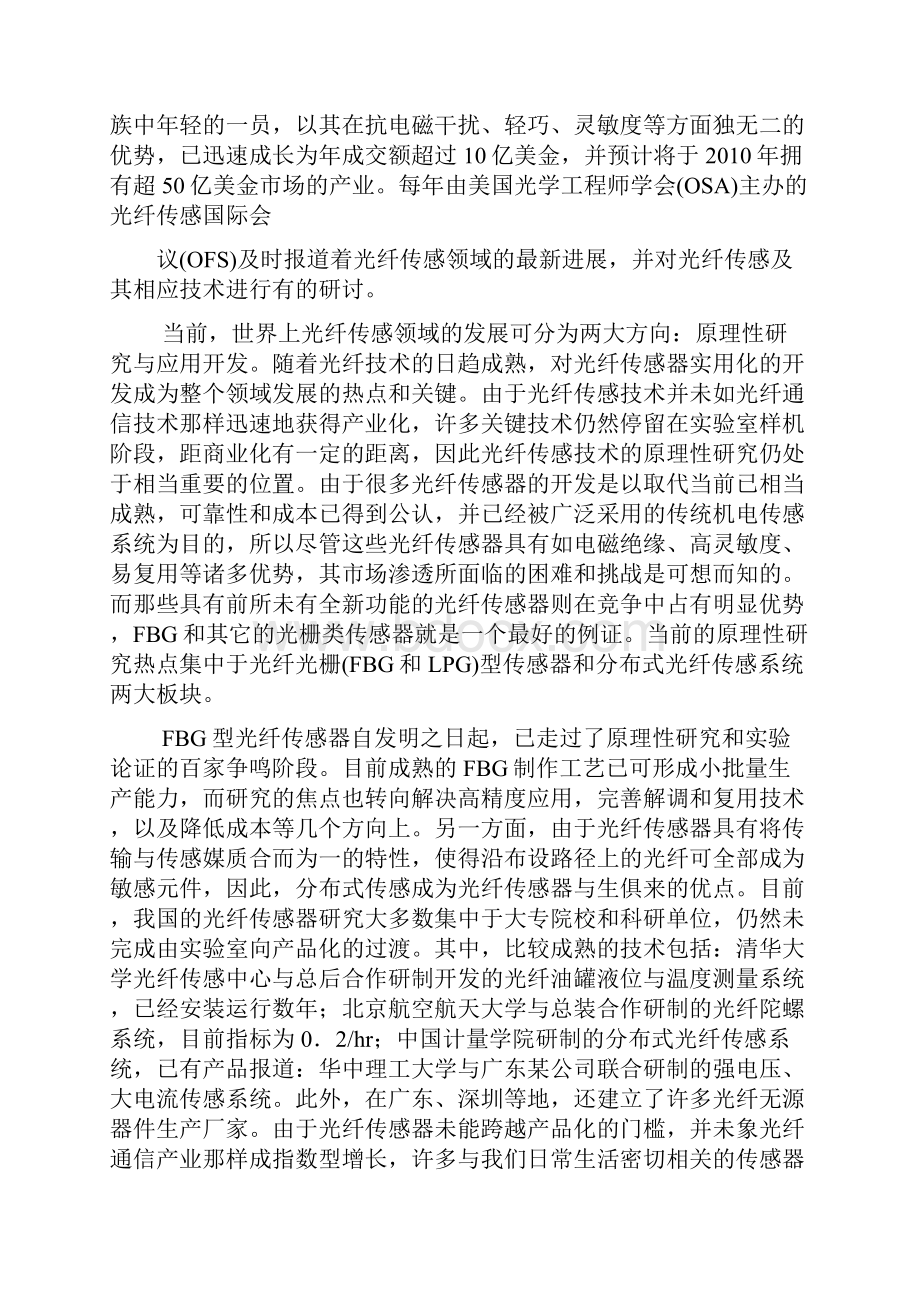 光纤传感器.docx_第3页