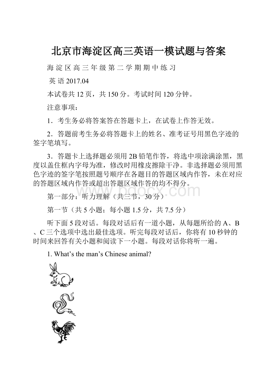 北京市海淀区高三英语一模试题与答案Word文档下载推荐.docx_第1页