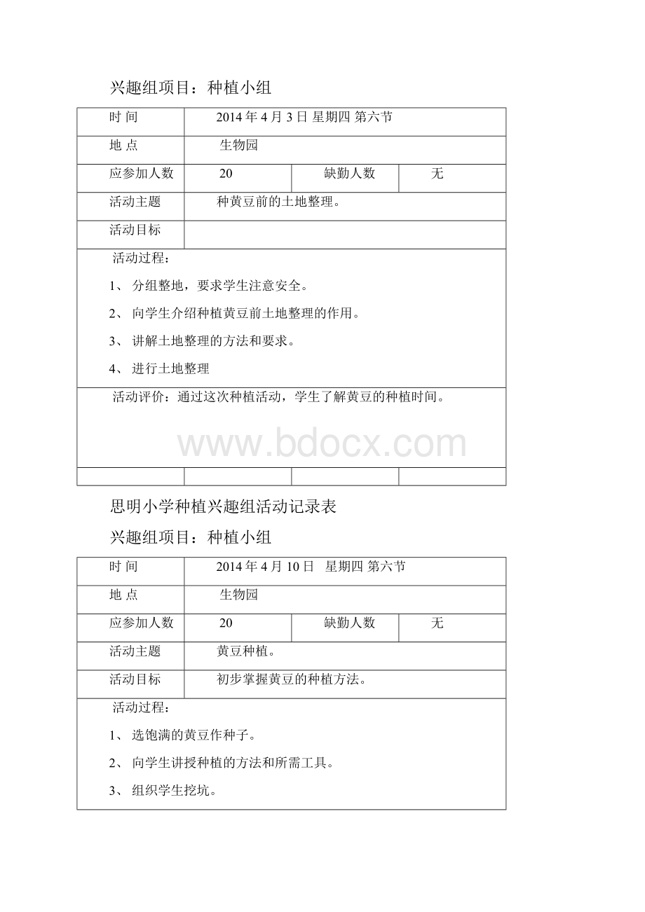 学年下学期种植兴趣组活动记录表.docx_第3页