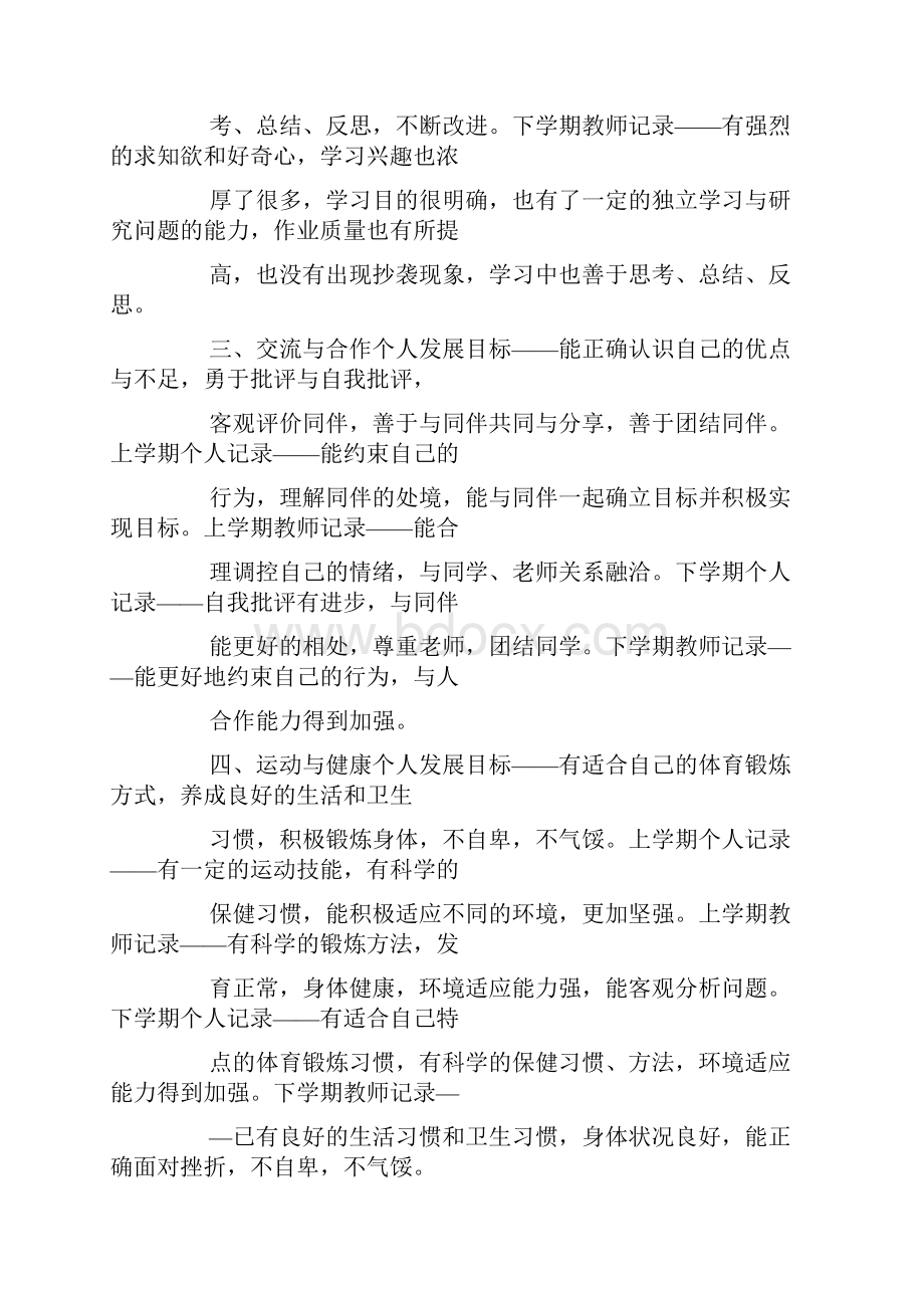 初中学生成长记录家长评语.docx_第3页