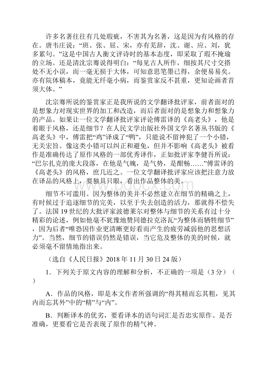 学年下学期湖北省黄石二中高一期末考试模拟卷 语文 Word版含答案.docx_第3页