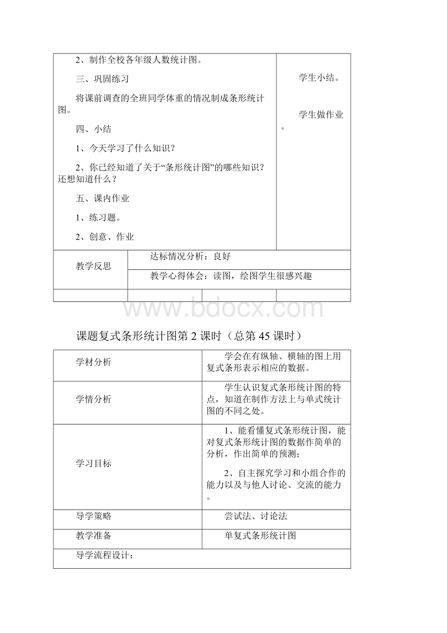 六年级上册数学教案五.docx_第2页