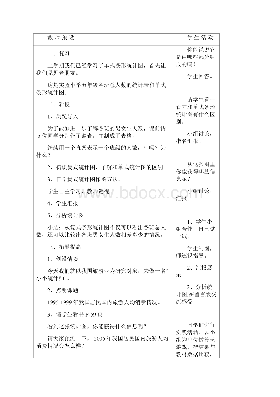 六年级上册数学教案五.docx_第3页