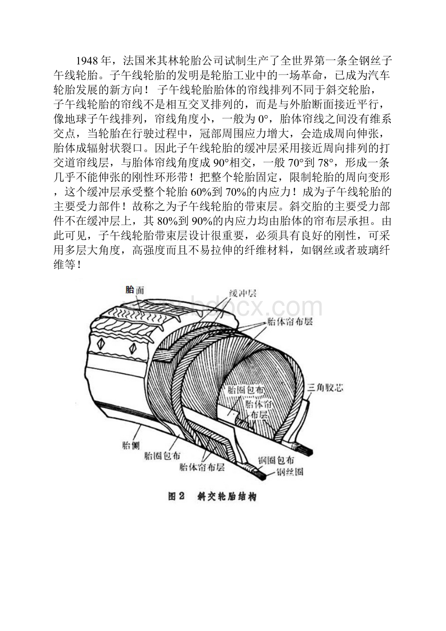 轮胎工艺流程Word文件下载.docx_第3页