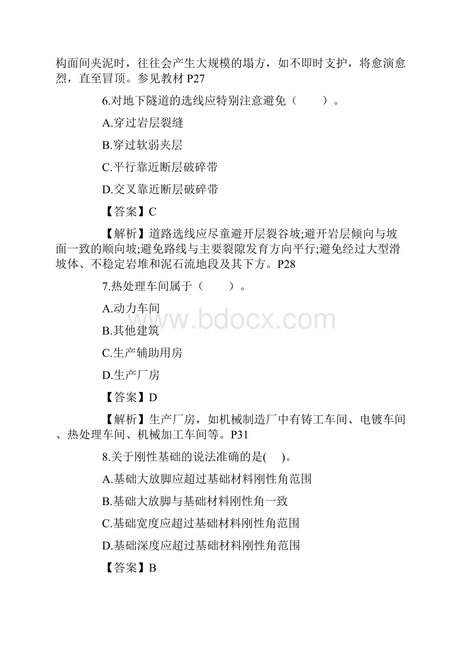 造价工程师技术与计量土建真题及答案解析Word格式.docx_第3页