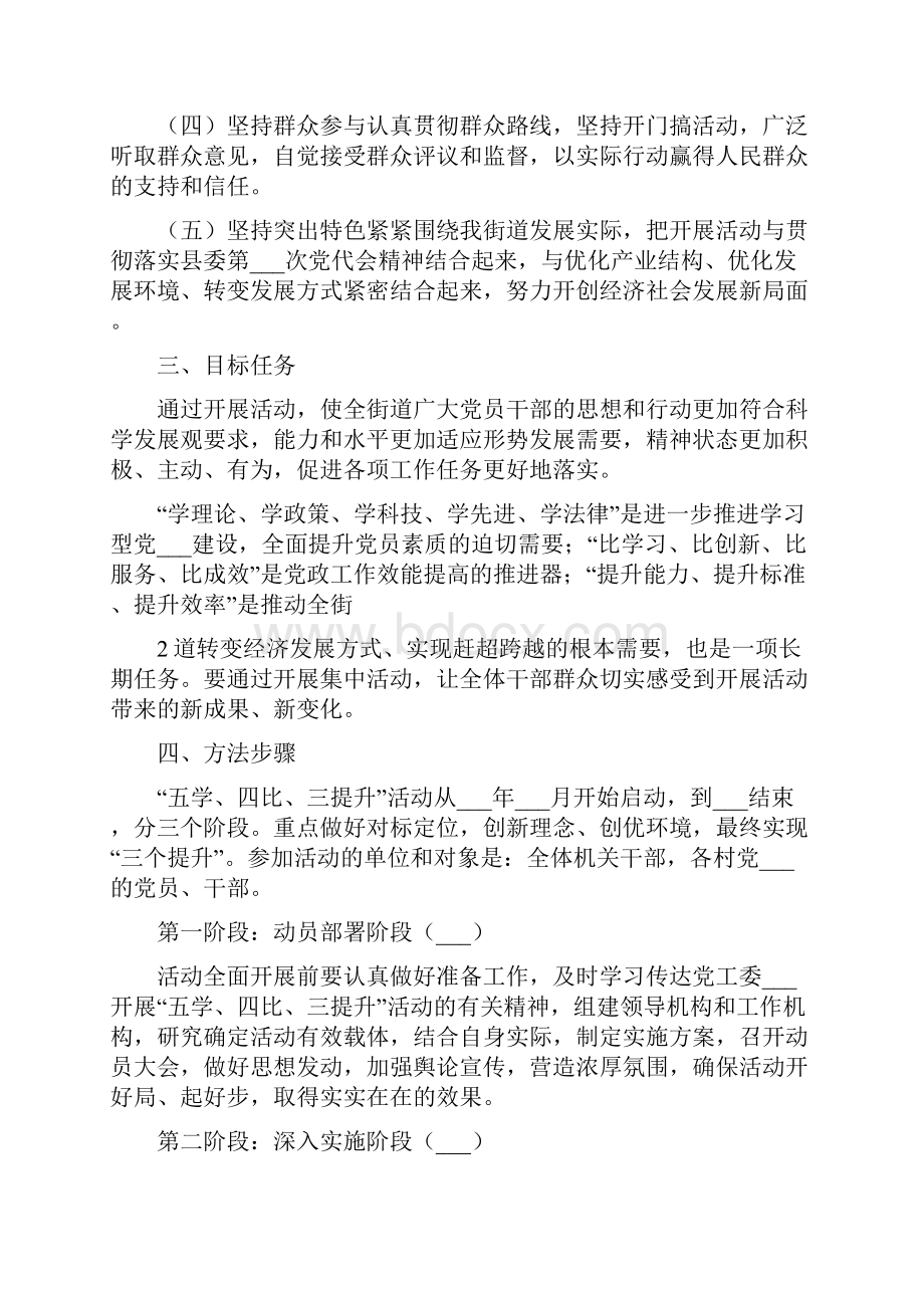 五学四比三提升方案.docx_第2页