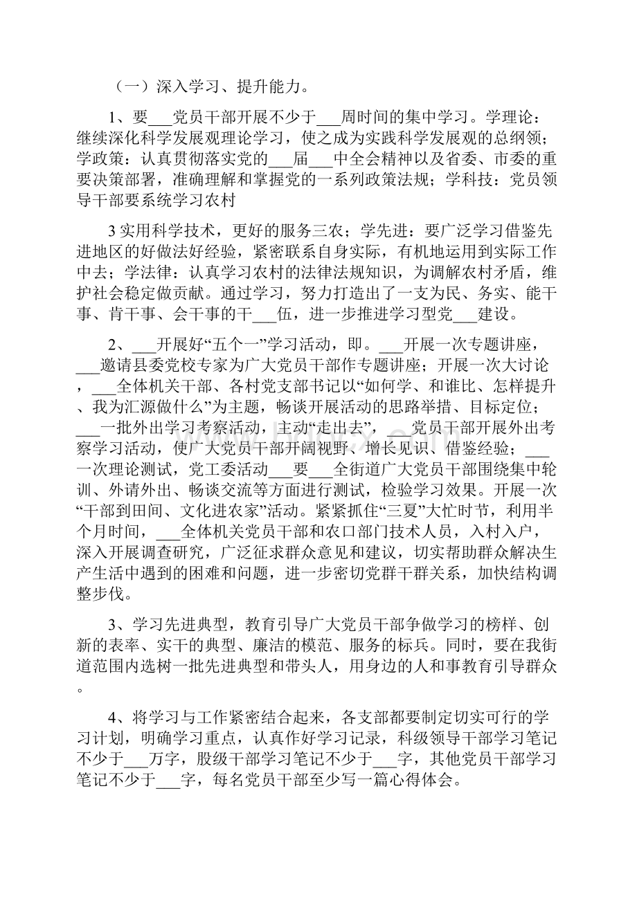 五学四比三提升方案.docx_第3页