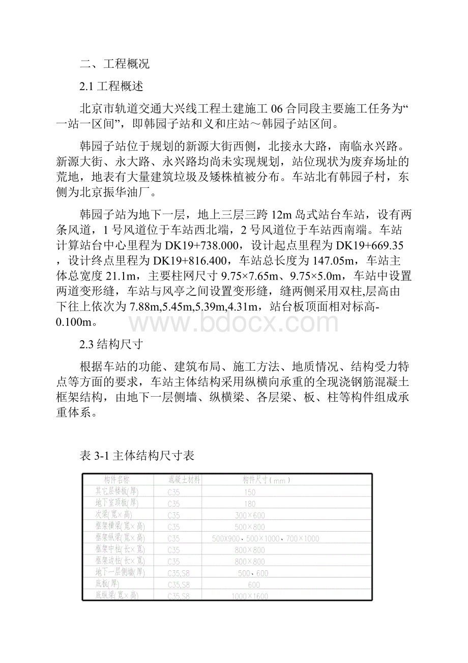 最新施工组织设计xx车站主体结构施工方案.docx_第2页