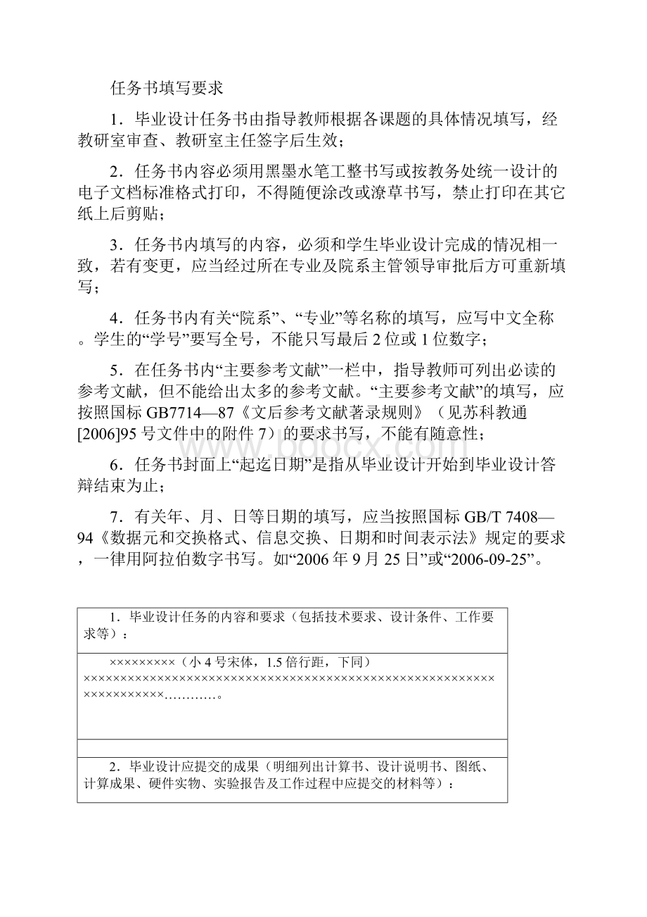 毕业设计任务书含计划参考文献格式可参考.docx_第2页