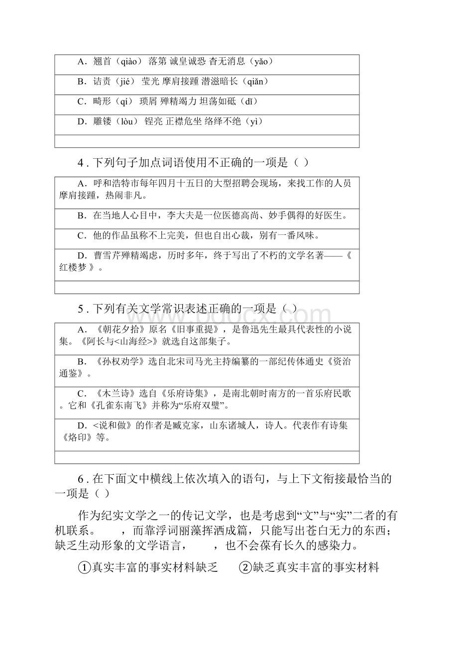 陕西省八年级上学期期中语文试题C卷模拟.docx_第2页