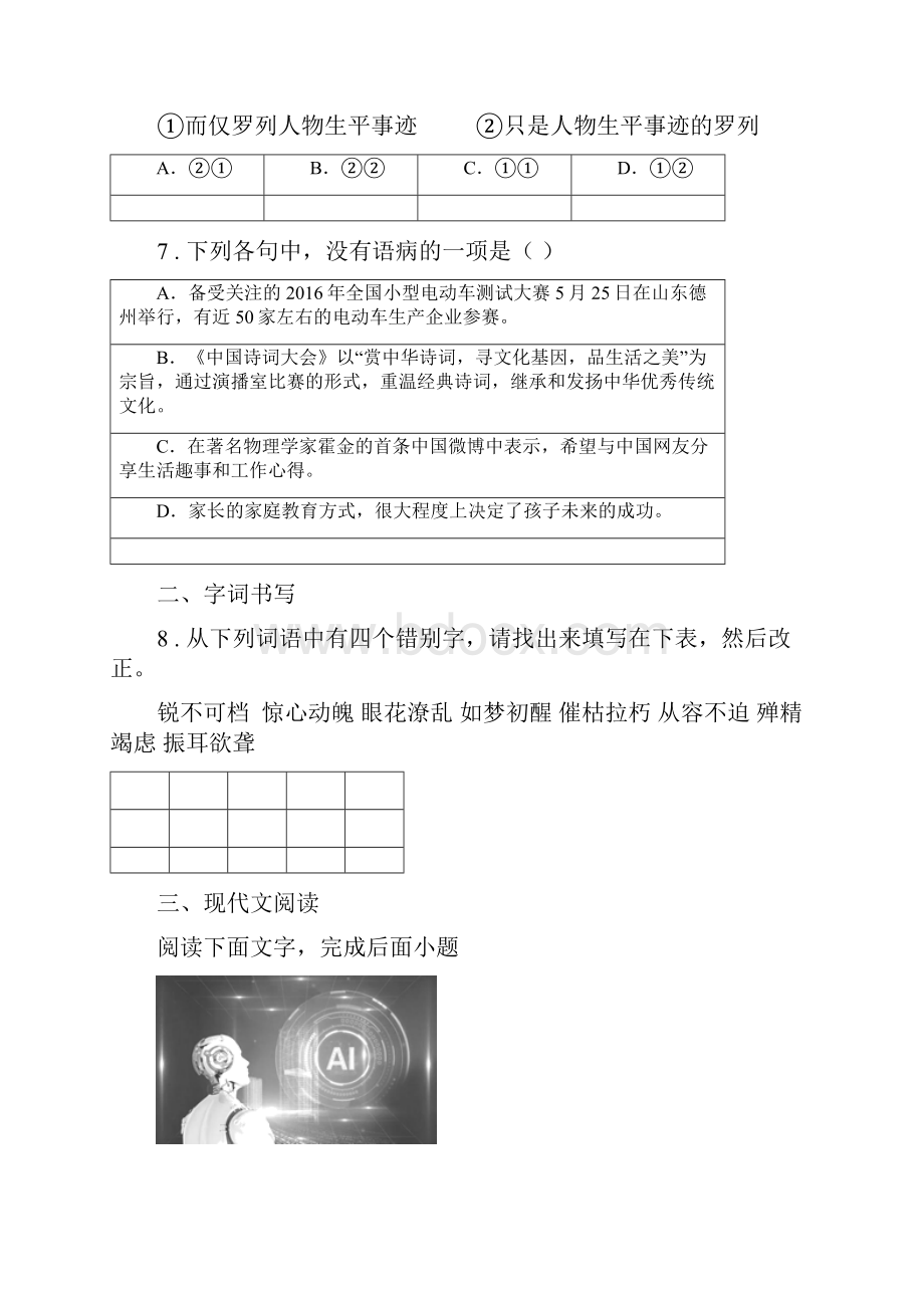 陕西省八年级上学期期中语文试题C卷模拟.docx_第3页