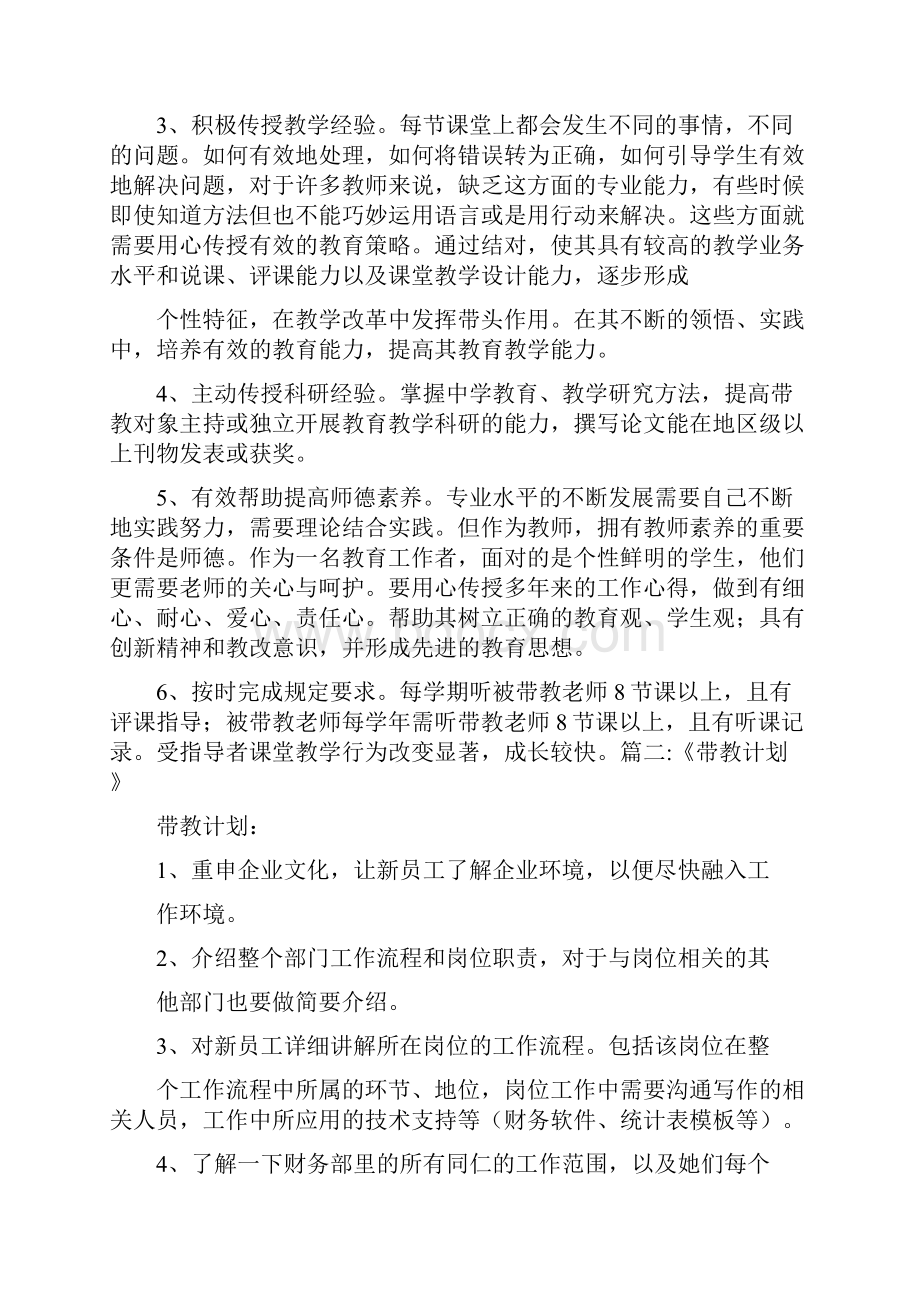 工作计划 带教计划文档格式.docx_第2页