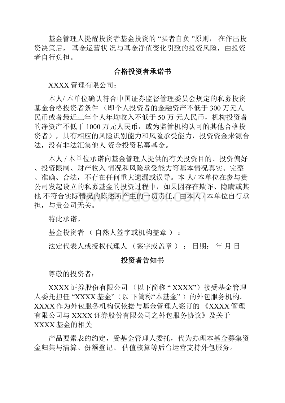 契约型私募基金标准合同按基金协会715最新规定版170512.docx_第2页