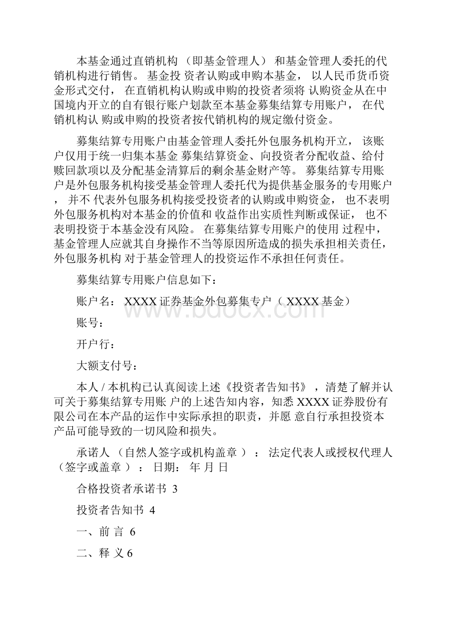 契约型私募基金标准合同按基金协会715最新规定版170512Word文件下载.docx_第3页