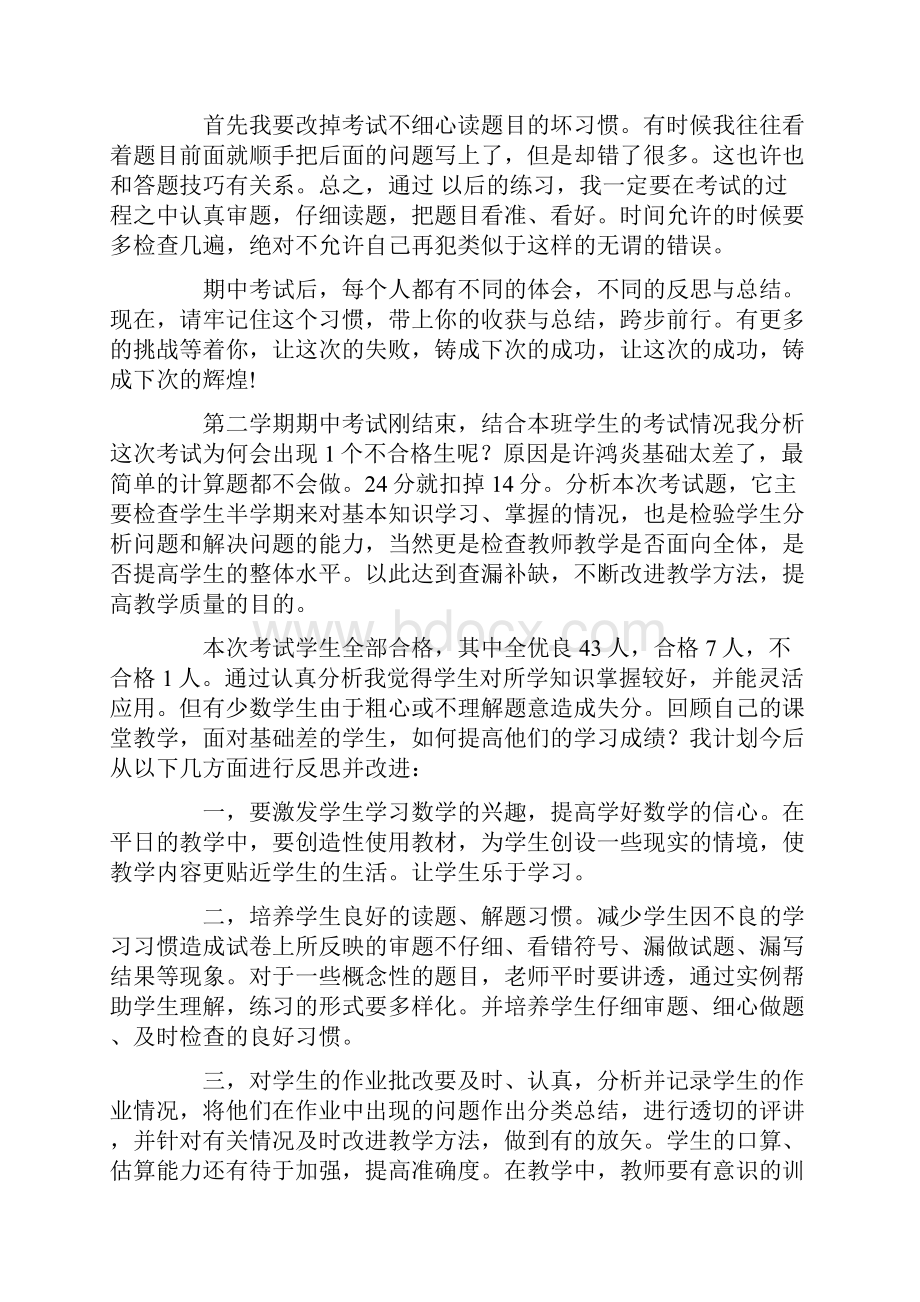 最新期中考试总结350字Word文件下载.docx_第2页