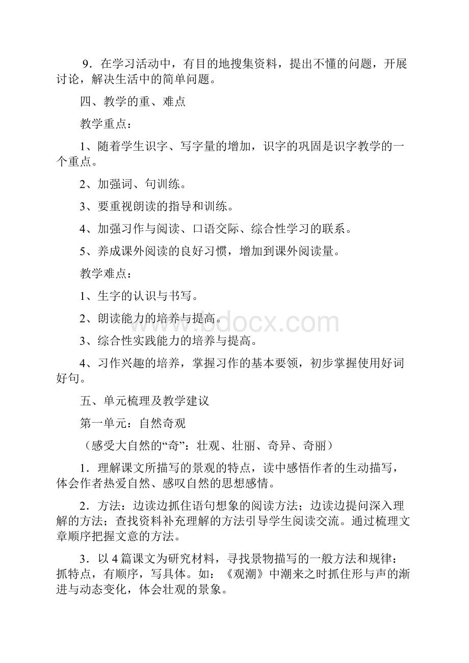 新人教版部编本秋期四年级语文上册教学计划和教学进度安排表Word格式.docx_第3页