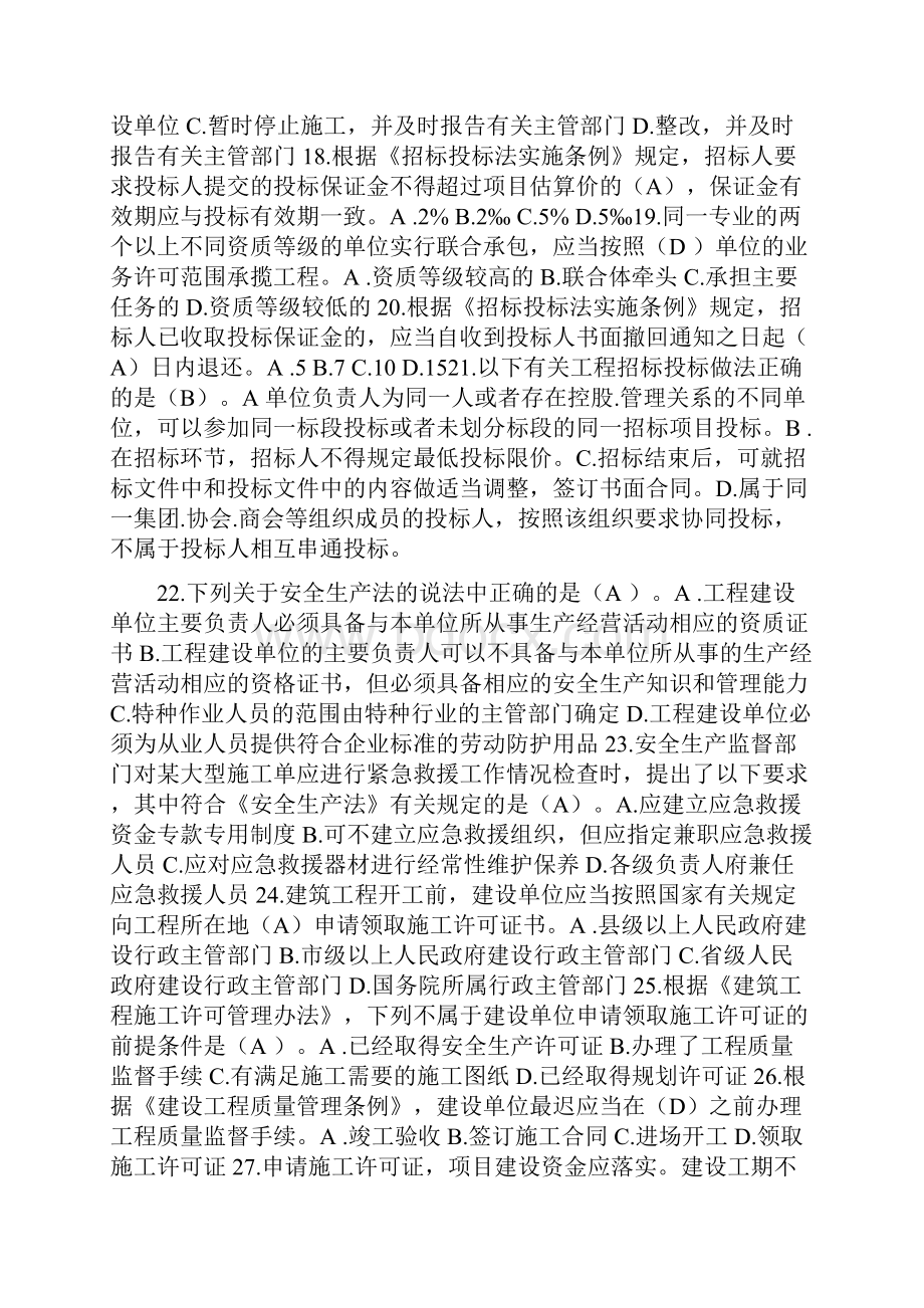 辽宁省二级建造师继续教育必修题库带答案文档格式.docx_第3页