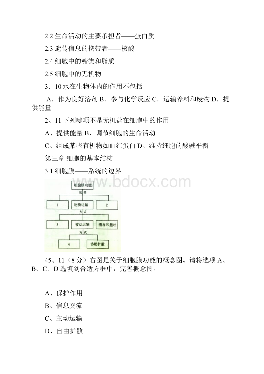 湖南省学业水平考试生物试题汇编.docx_第2页