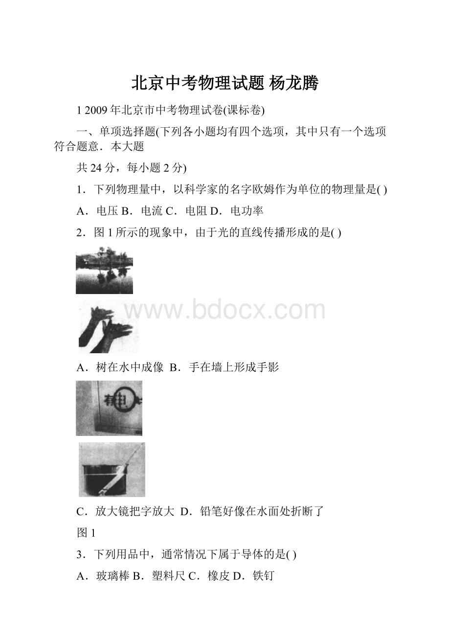 北京中考物理试题 杨龙腾.docx