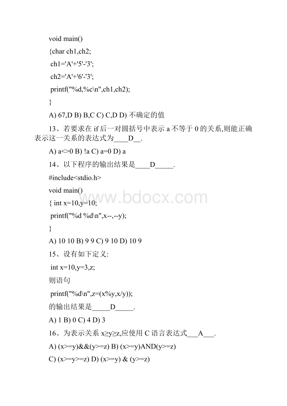 c语言考试题库及答案Word格式.docx_第3页