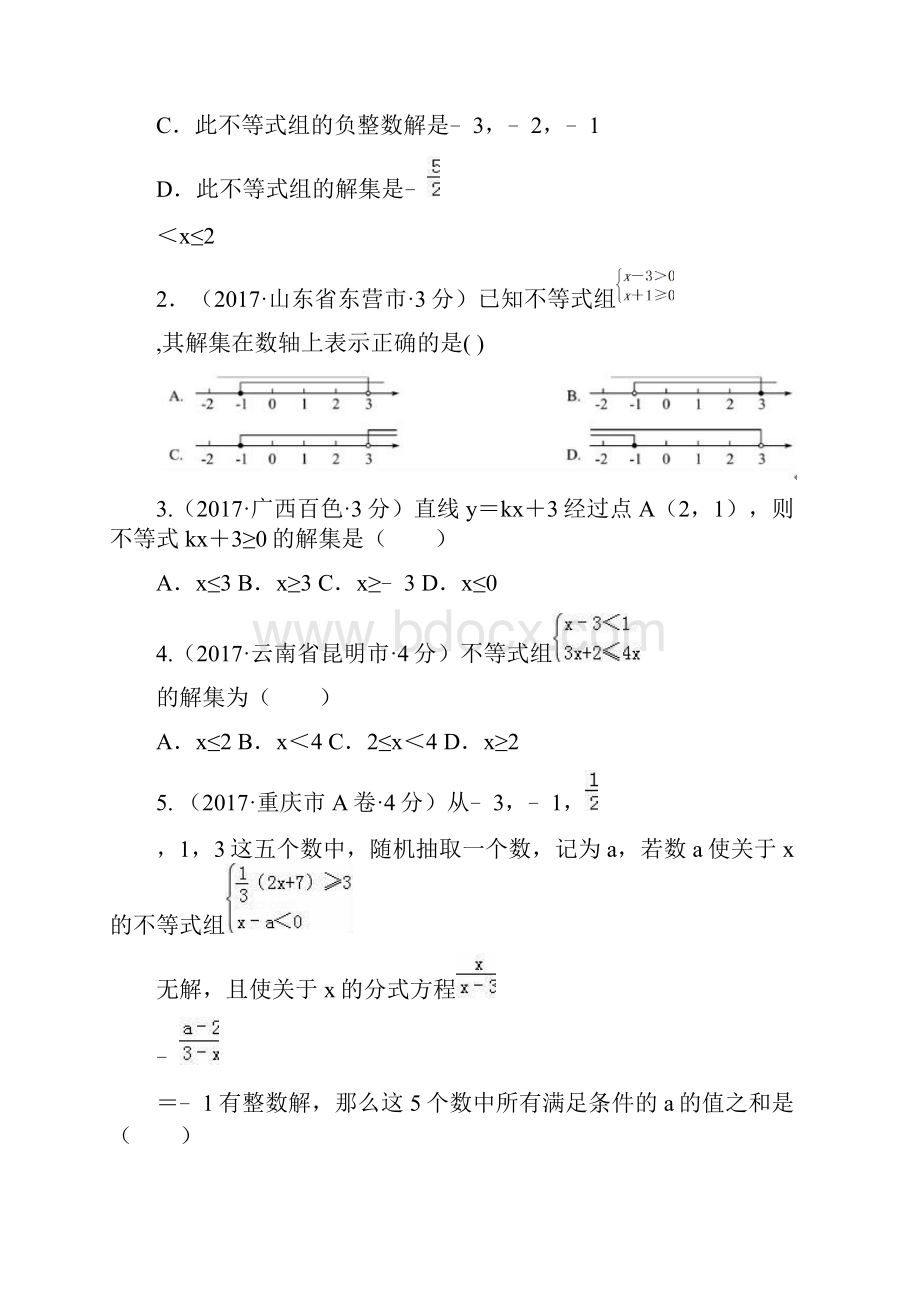 全国中考数学真题分类汇编 6 不等式word版含答案Word文档下载推荐.docx_第3页