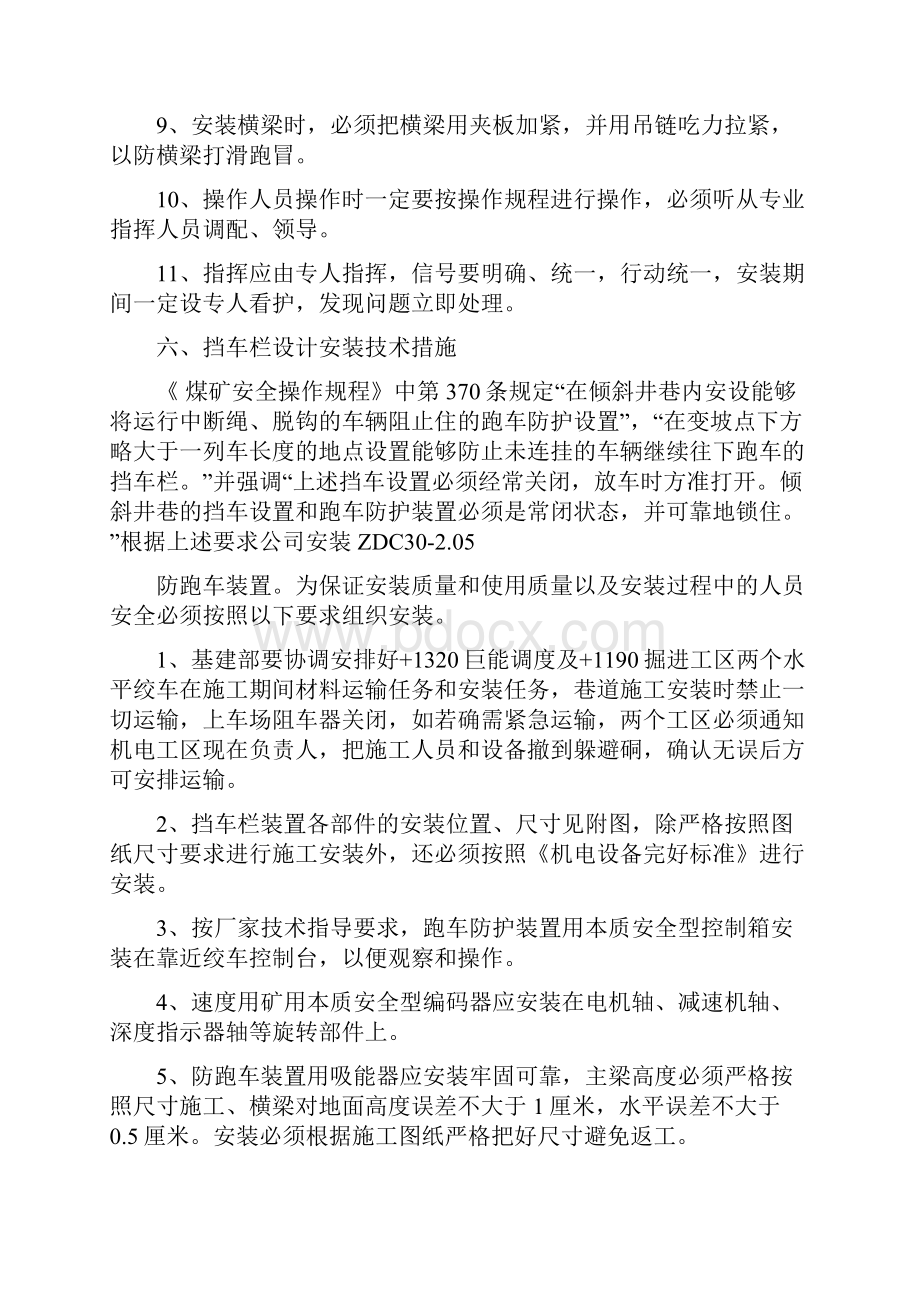 防跑车装置安装安全技术措施.docx_第3页