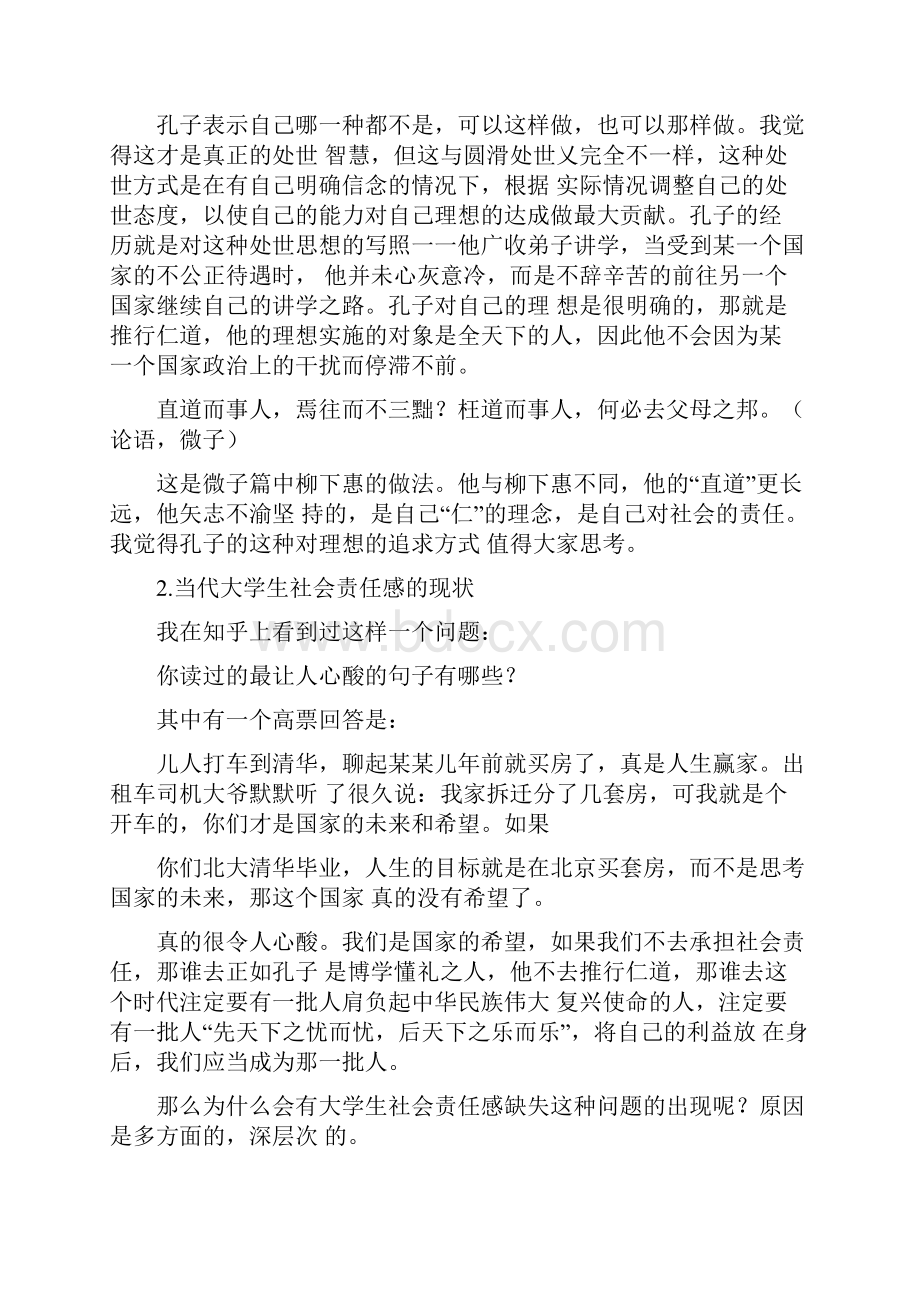 孔子的社会责任感定稿版文档格式.docx_第3页