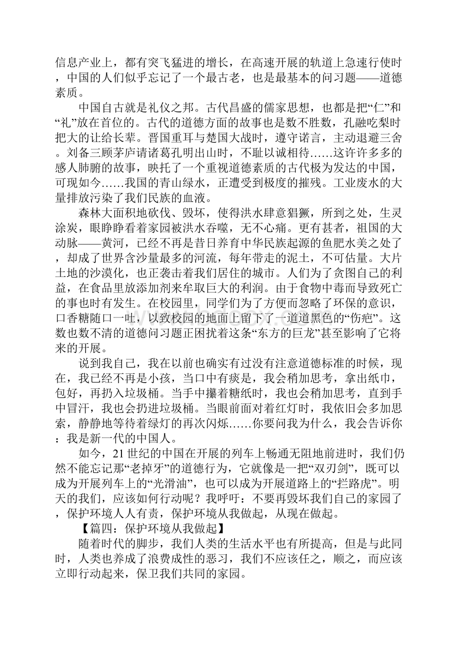 高三精选作文环境保护Word下载.docx_第3页