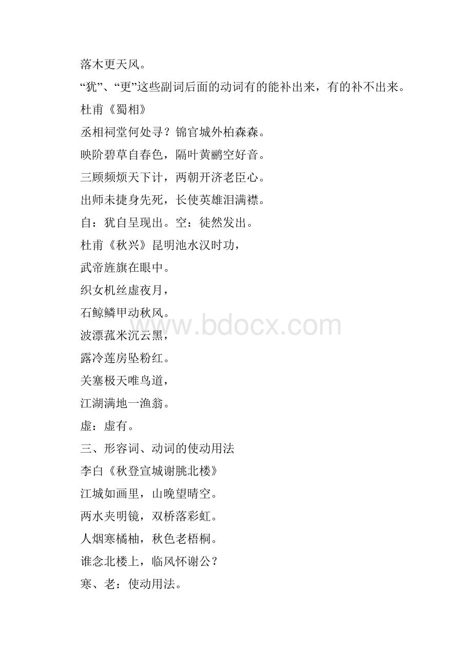 古诗词的语法特点.docx_第3页