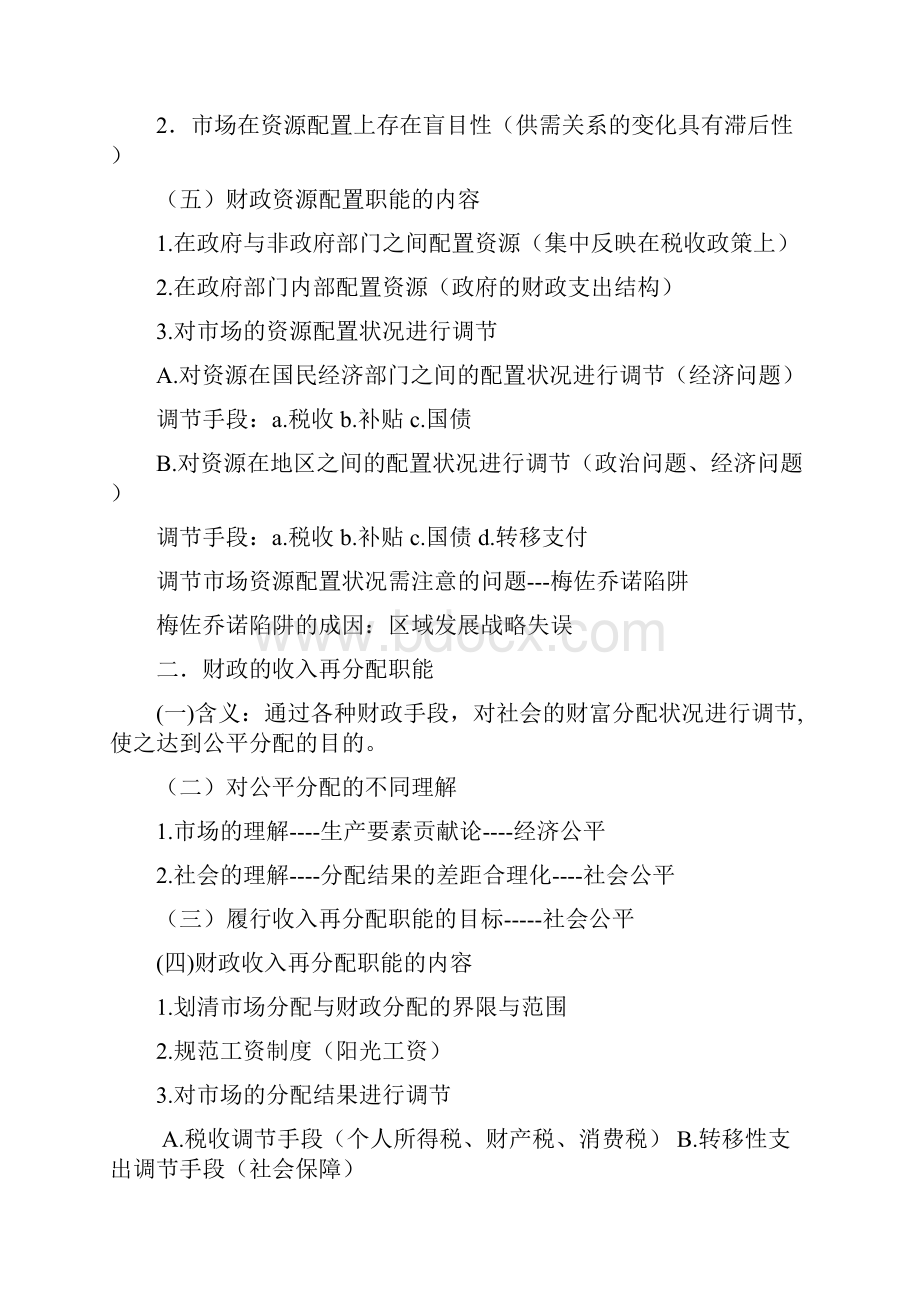 财政复习资料重点版Word格式文档下载.docx_第3页