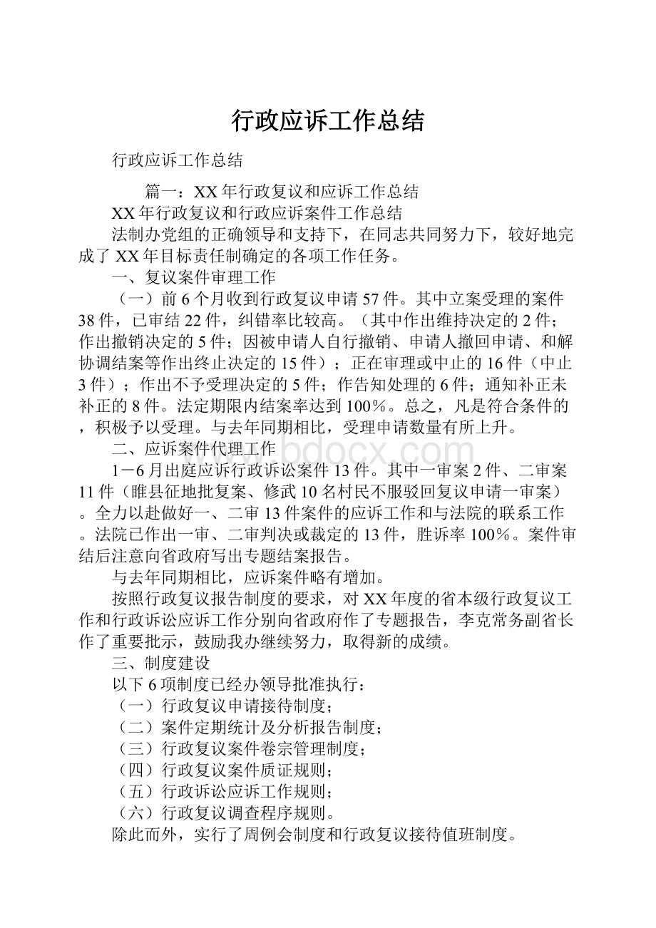 行政应诉工作总结.docx