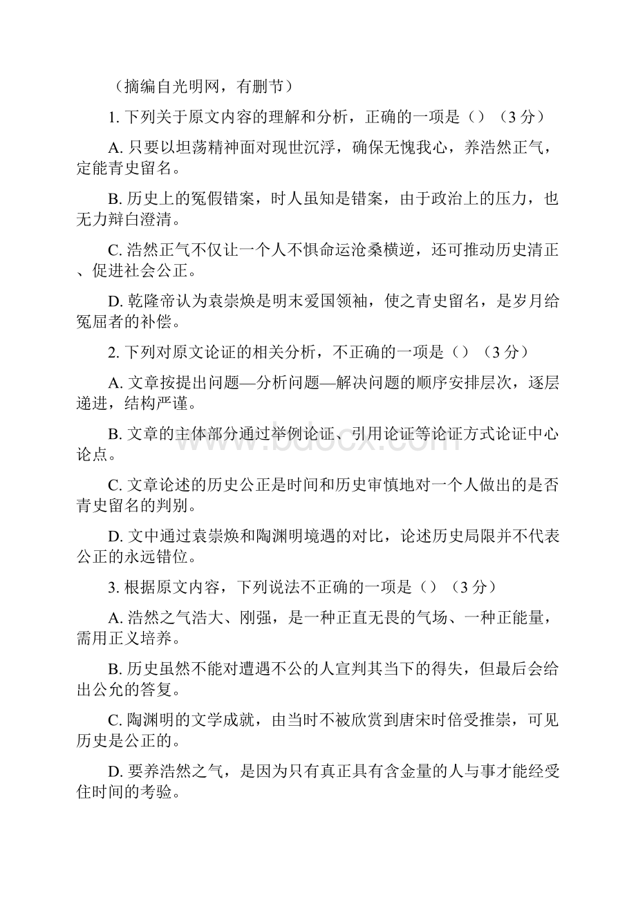 届高三语文上学期第二次诊断考试试题.docx_第3页