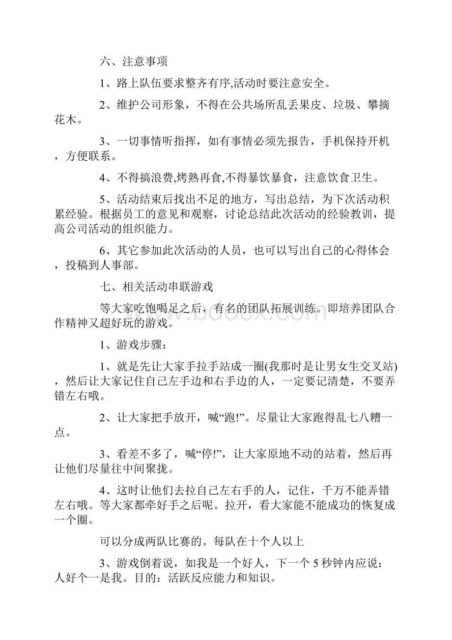 组织烧烤活动方案.docx_第3页